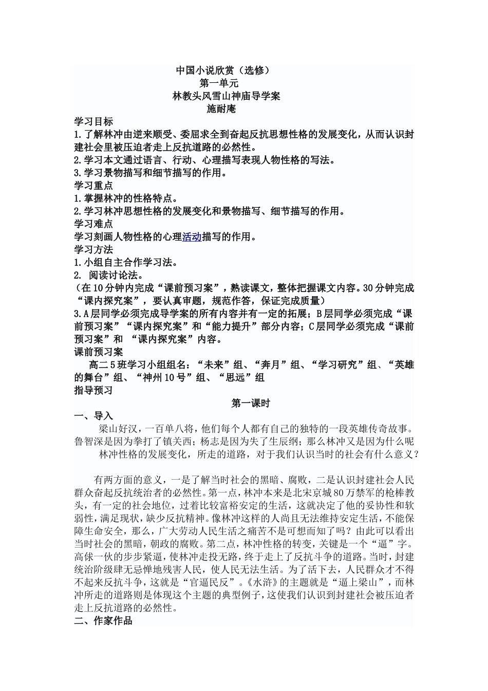 中国小说欣赏_第1页