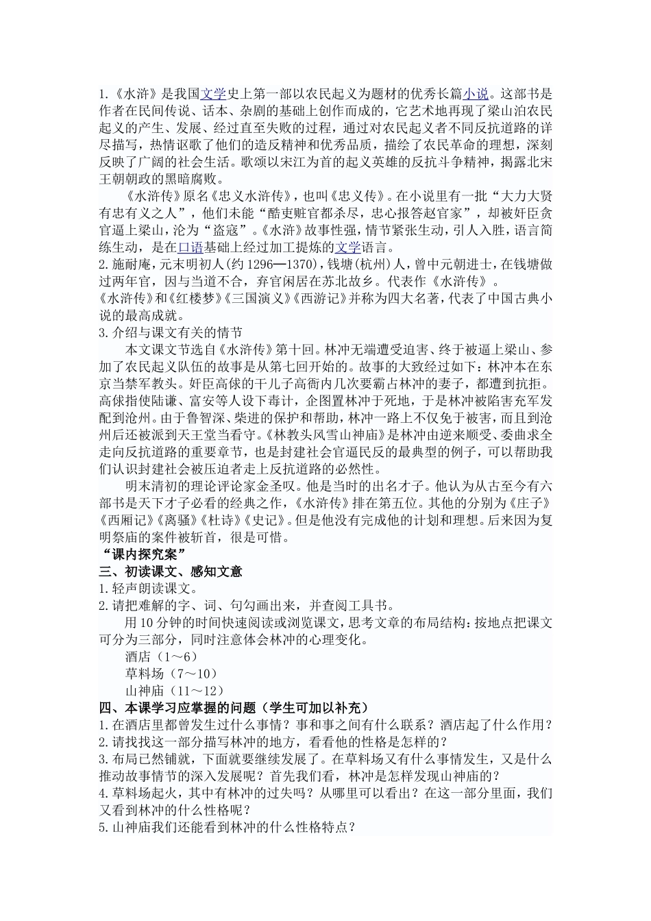 中国小说欣赏_第2页