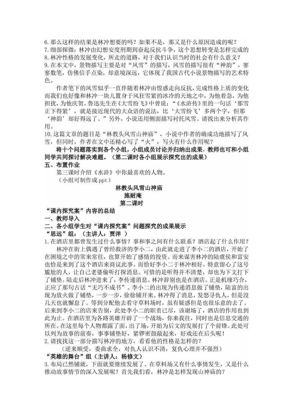 中国小说欣赏_第3页