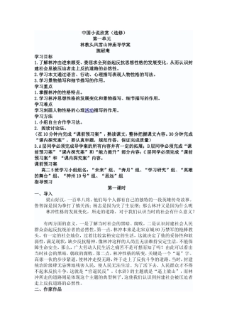 中国小说欣赏