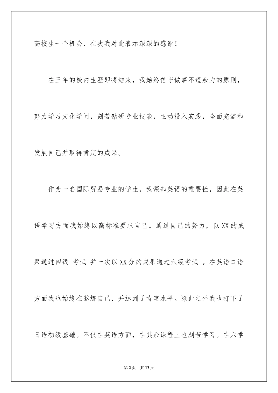 2024外贸业务求职信_4_第2页