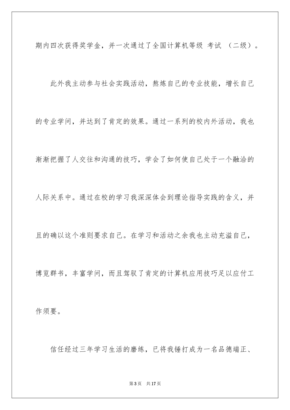 2024外贸业务求职信_4_第3页