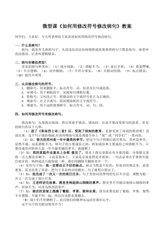 修改病句的微课