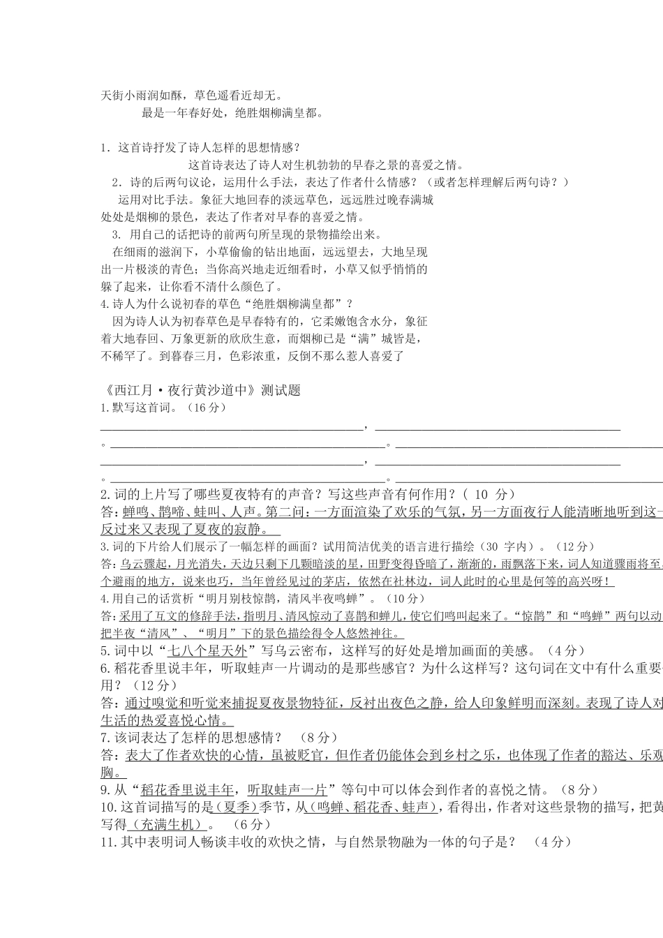 天街小雨润如酥_第1页