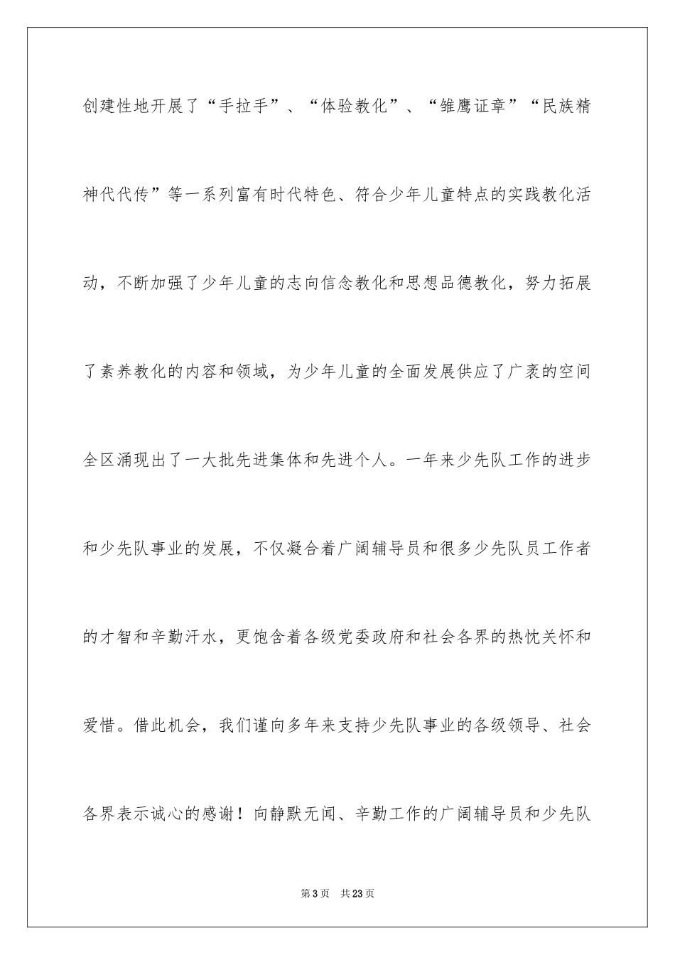 2024六一儿童节的演讲稿_11_第3页