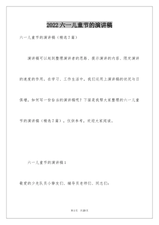 2024六一儿童节的演讲稿_11