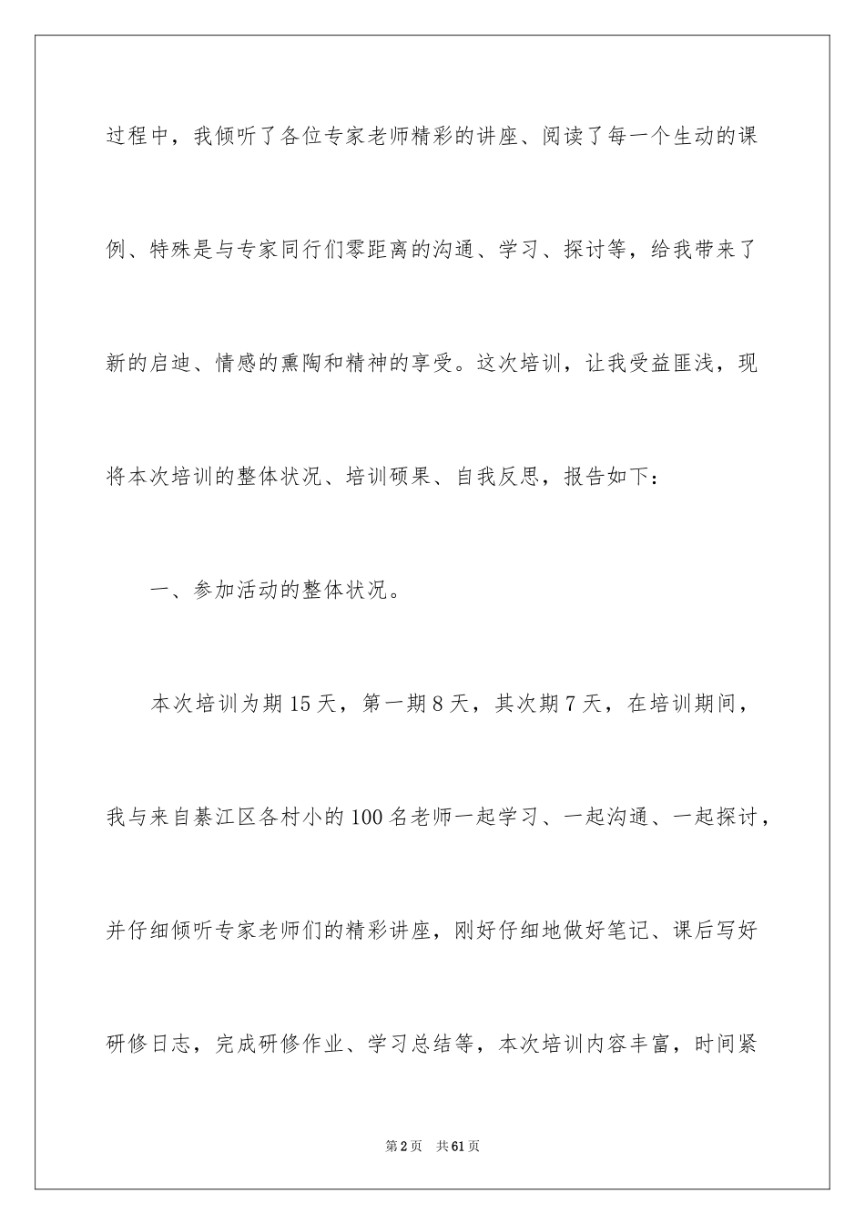 2024国培教学反思_第2页