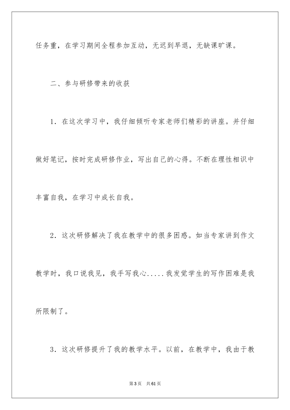 2024国培教学反思_第3页