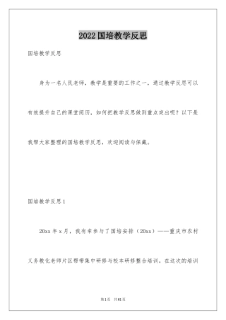 2024国培教学反思