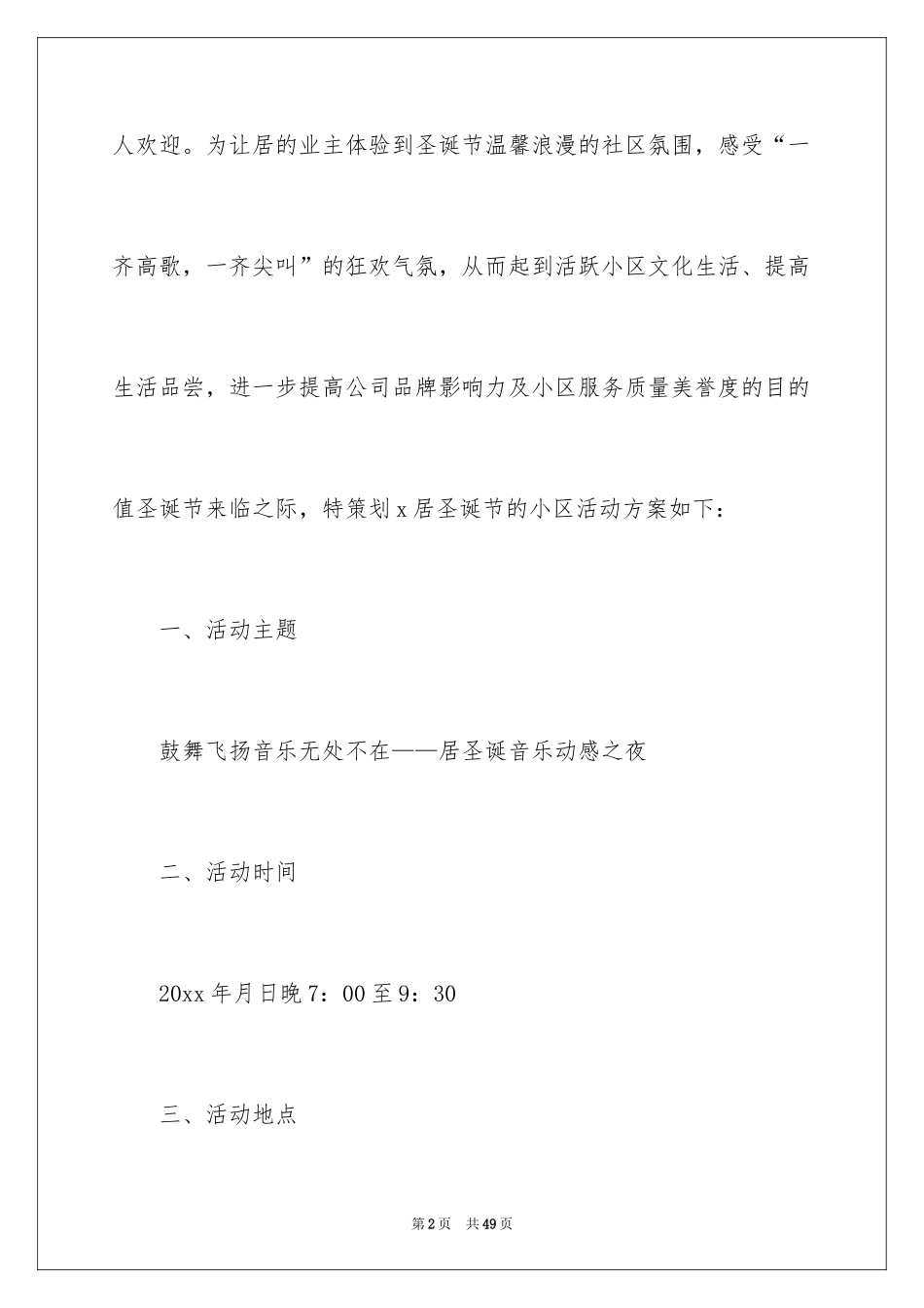 2024咖啡厅圣诞节策划书_第2页