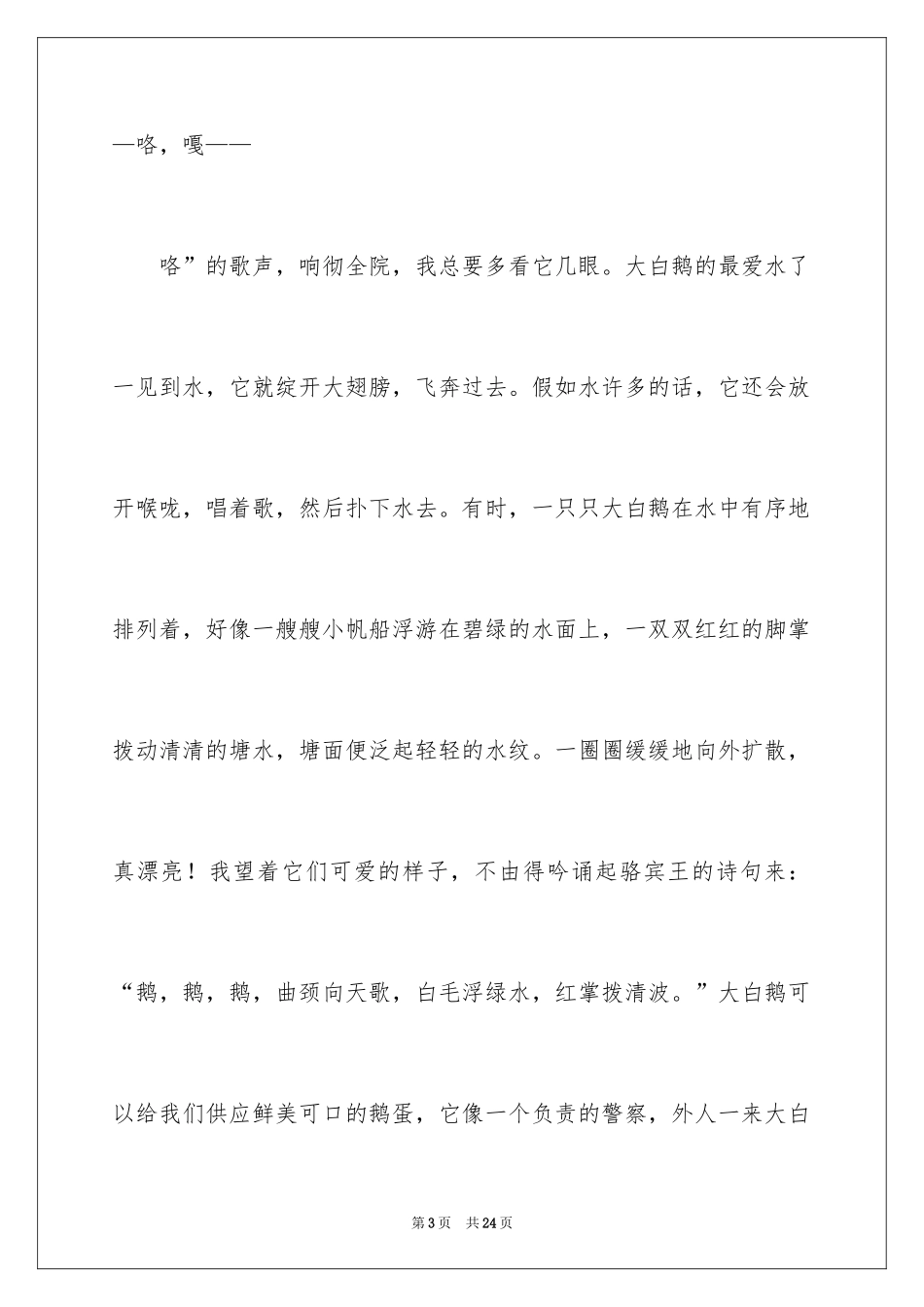 2024学生描写小学的作文900字_第3页