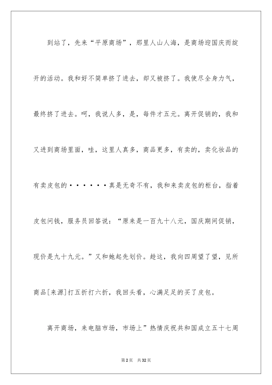 2024国庆节日记_35_第2页