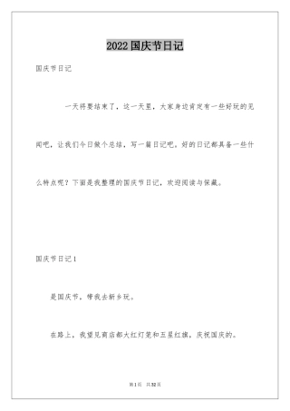 2024国庆节日记_35