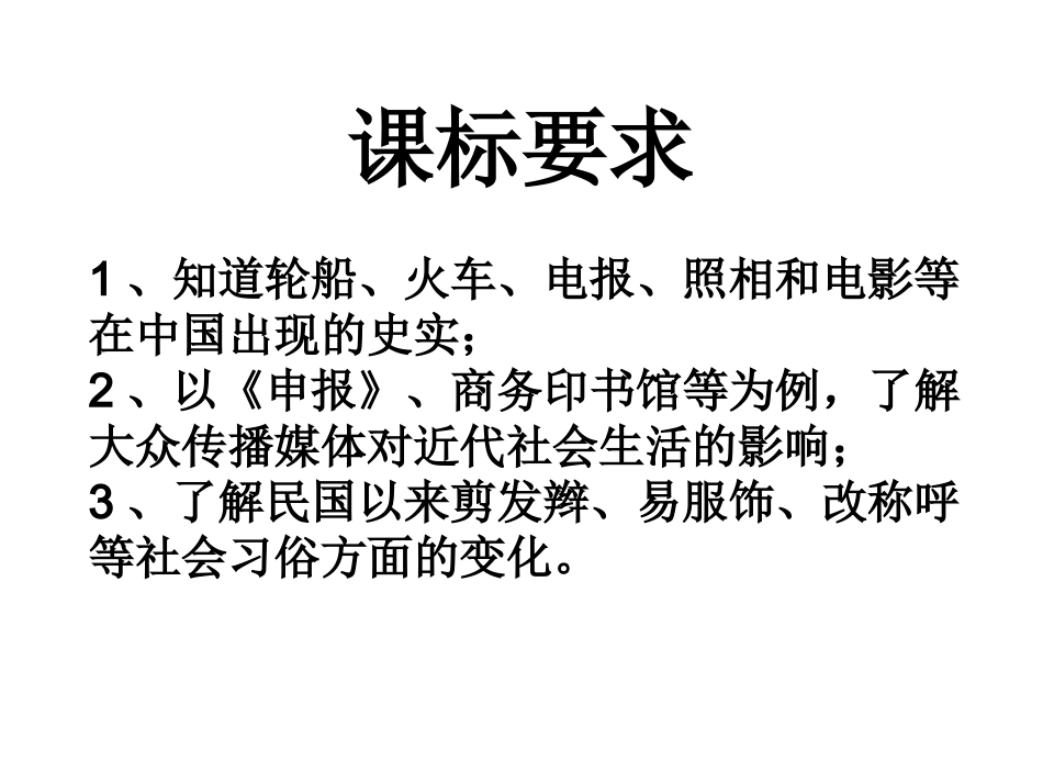 八年级历史上册_第20课社会生活的变化_第3页