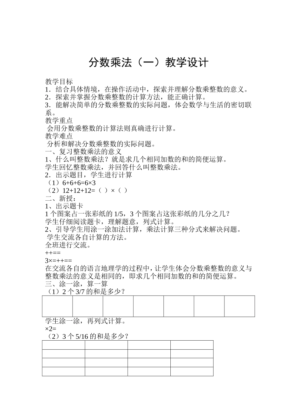 分数乘法(一)教学设计_第1页