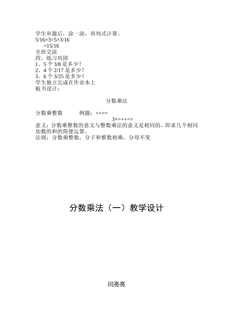 分数乘法(一)教学设计_第2页