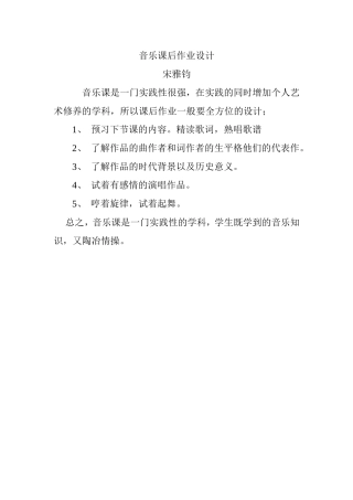 音乐课后作业设计宋雅钧