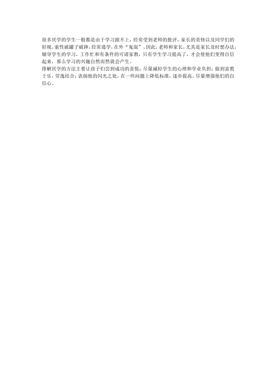 如何帮助学生克服厌学情绪_第2页