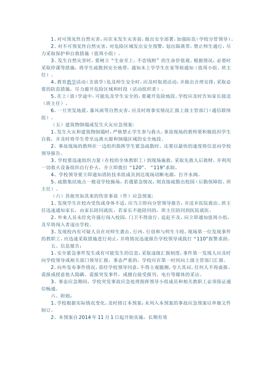 永和镇三道街学校突发事故应急处理预案_第3页