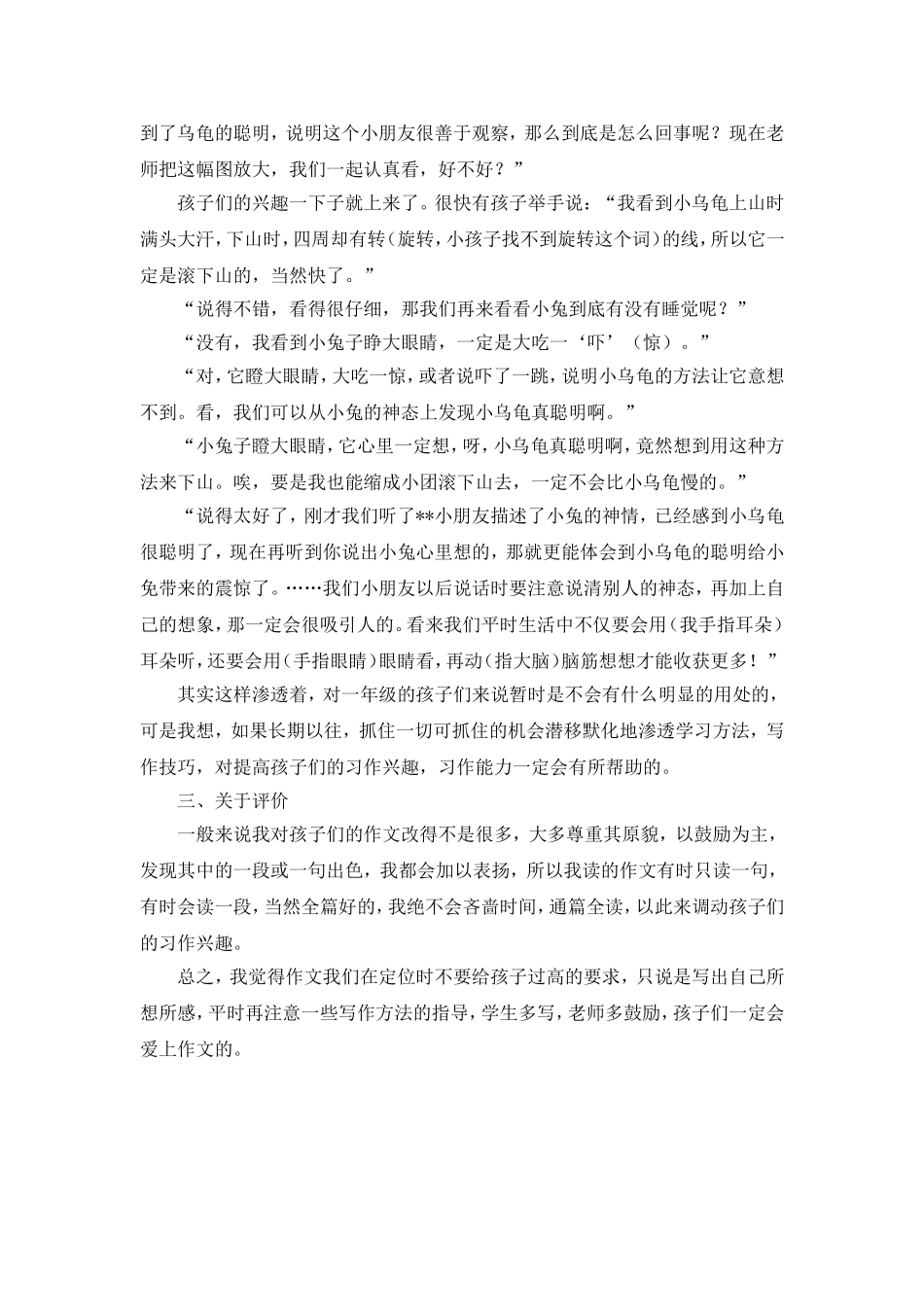 从生活中写起，从细微处入手_第2页