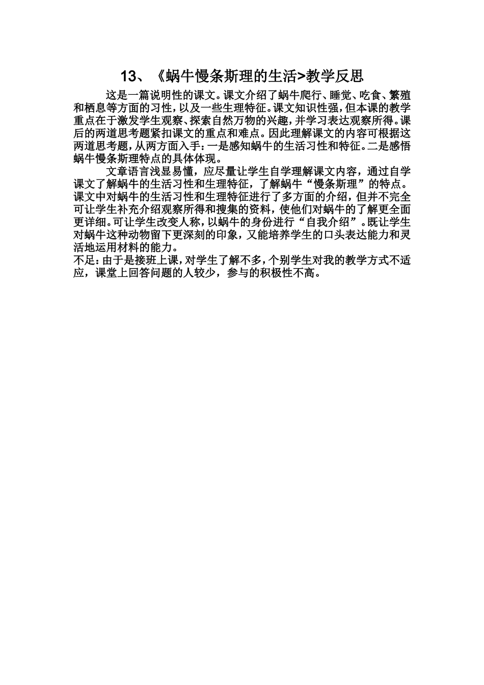 蜗牛慢条斯理的生活_第1页