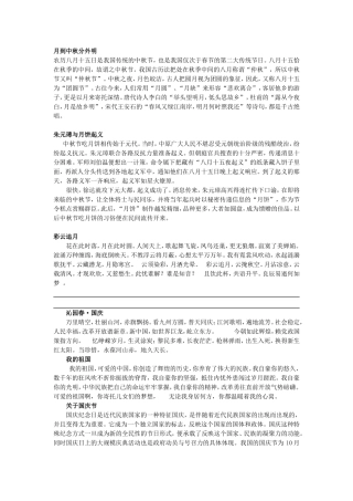 国庆中秋黑板报内容