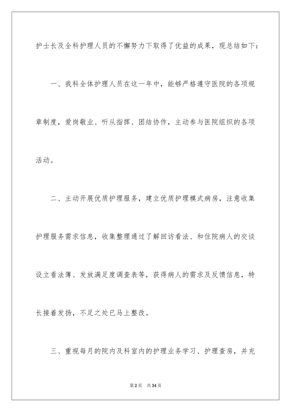 2024外科护士的工作总结_第2页