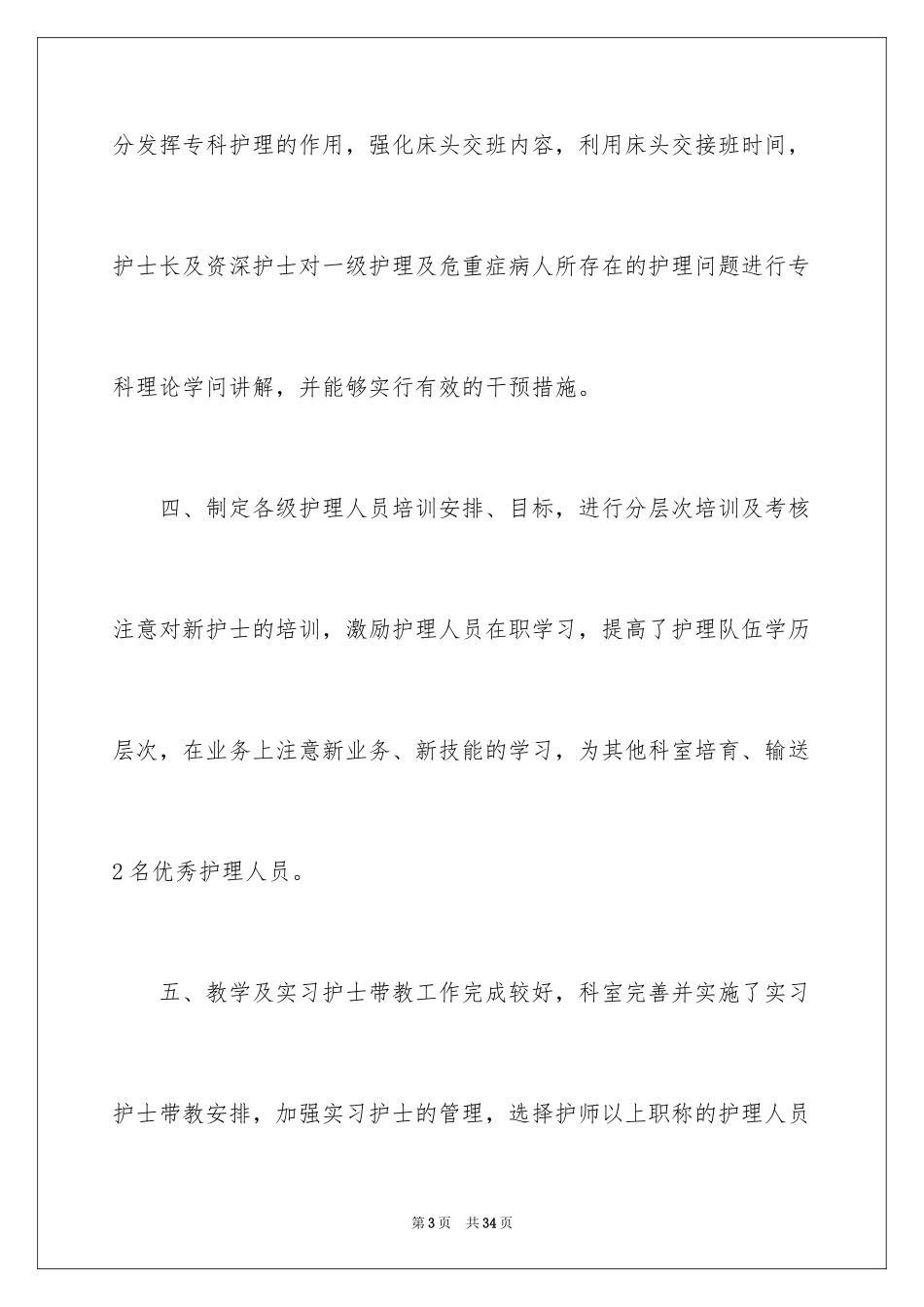 2024外科护士的工作总结_第3页