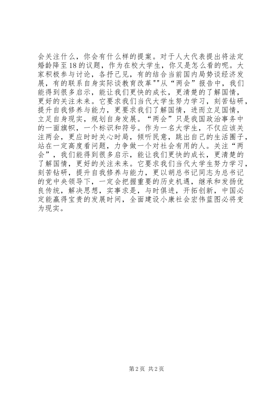 XX年两会心得体会：两会看点之与高等教育有关_第2页