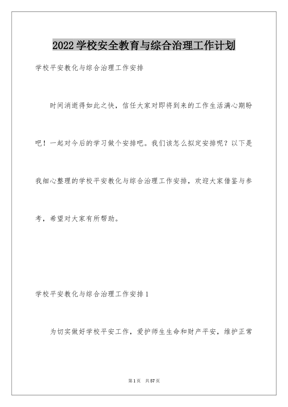 2024学校安全教育与综合治理工作计划_第1页
