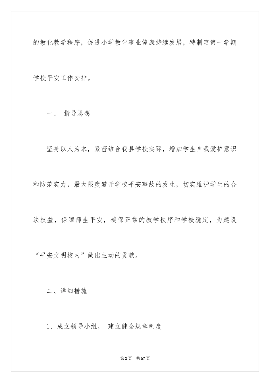 2024学校安全教育与综合治理工作计划_第2页