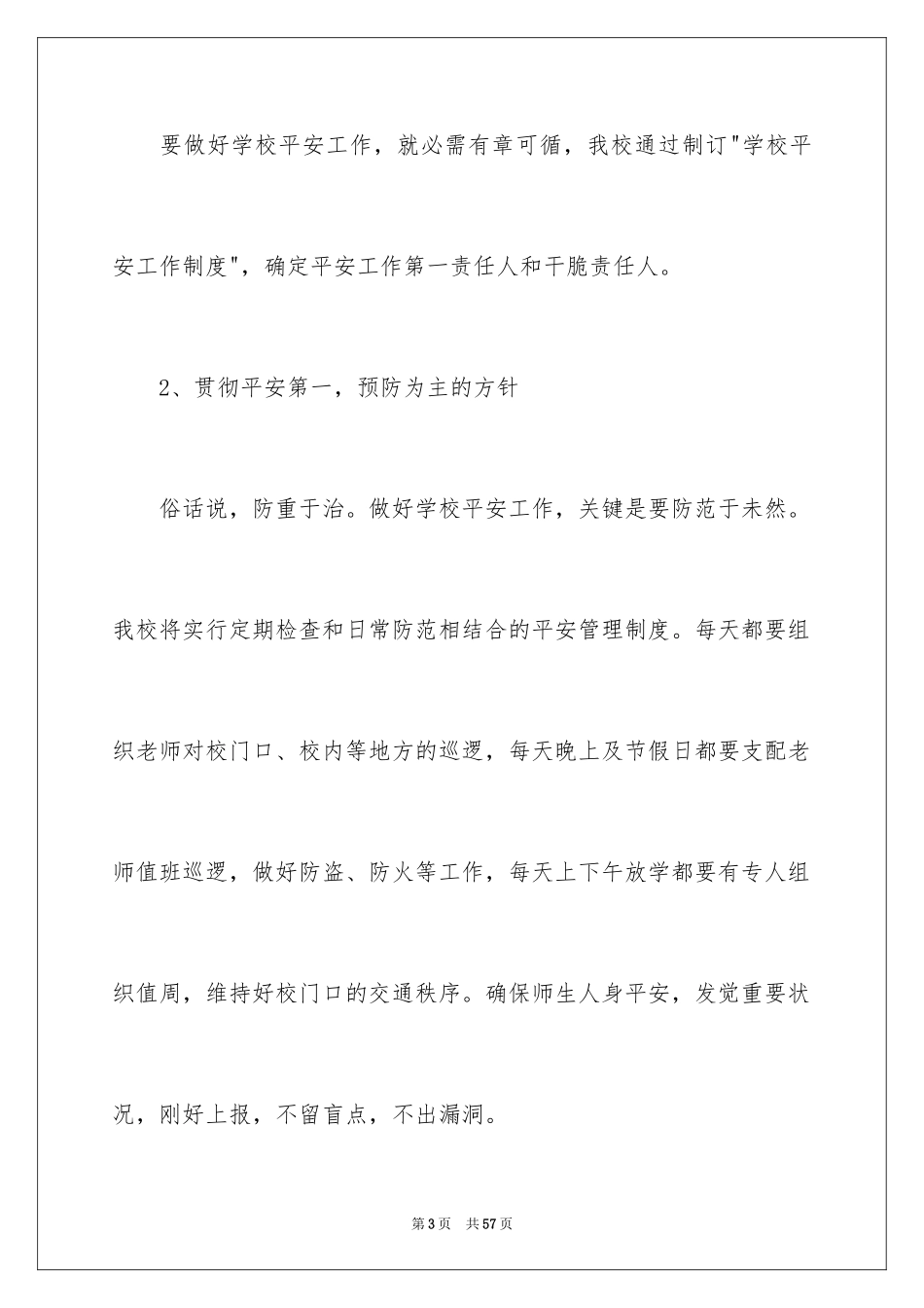 2024学校安全教育与综合治理工作计划_第3页