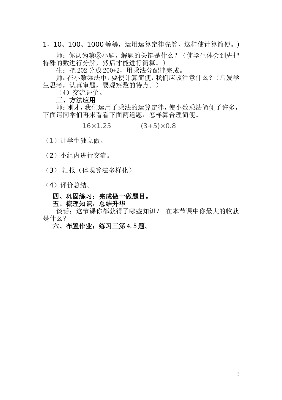 整数乘法运算定律推广到小数教学设计_第3页