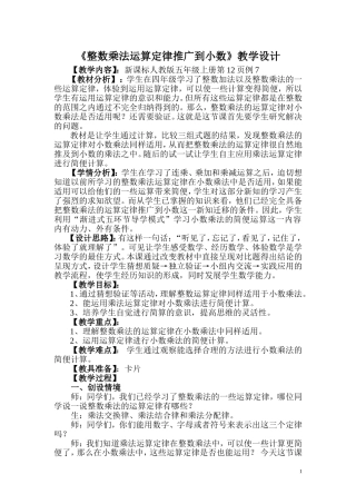 整数乘法运算定律推广到小数教学设计