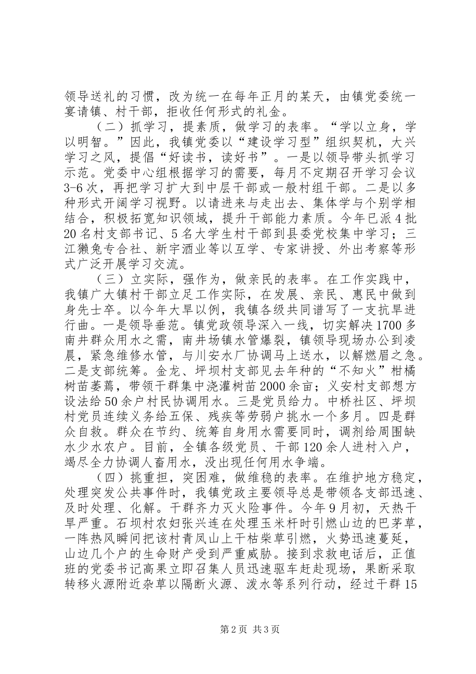 学习李林森事迹心得体会_第2页