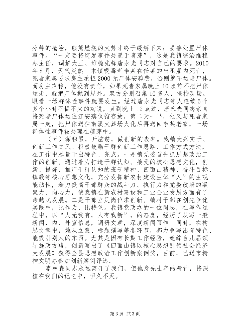学习李林森事迹心得体会_第3页
