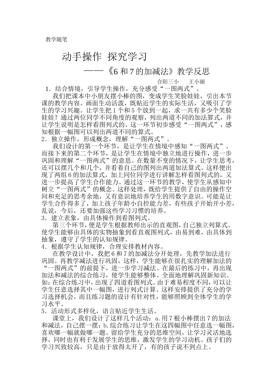 和的加减法教学案例_第1页