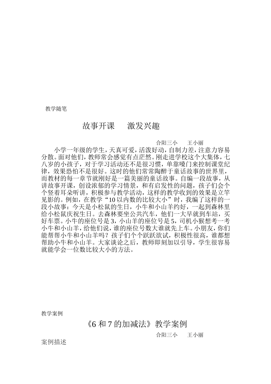 和的加减法教学案例_第2页