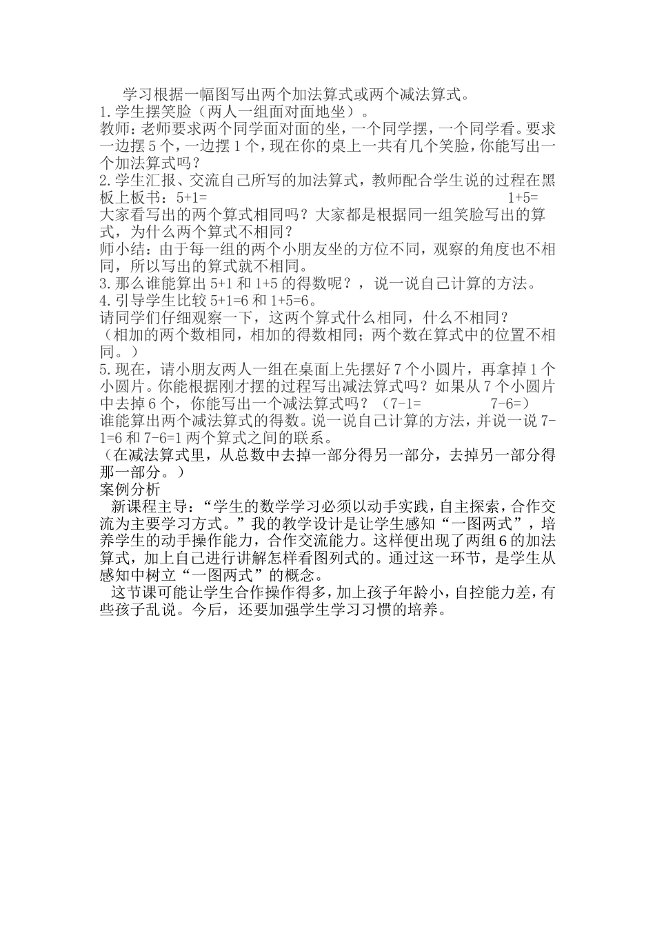 和的加减法教学案例_第3页