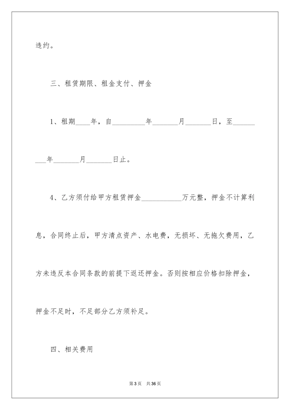 2024大学食堂承包合同_第3页