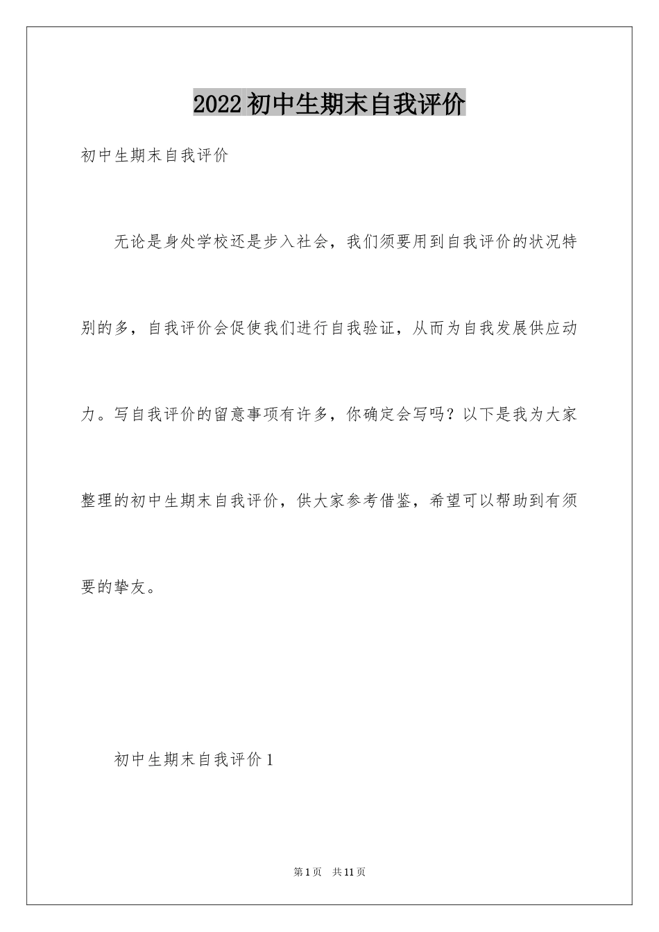 2024初中生期末自我评价_3_第1页