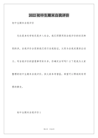 2024初中生期末自我评价_3