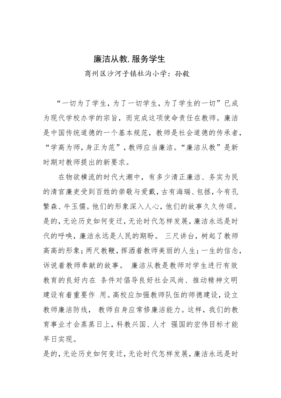 廉洁从教，服务学生_第2页