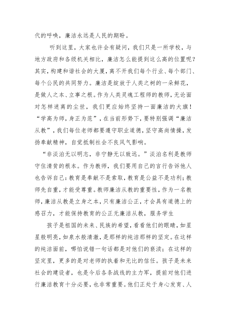 廉洁从教，服务学生_第3页