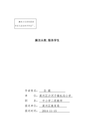 廉洁从教，服务学生