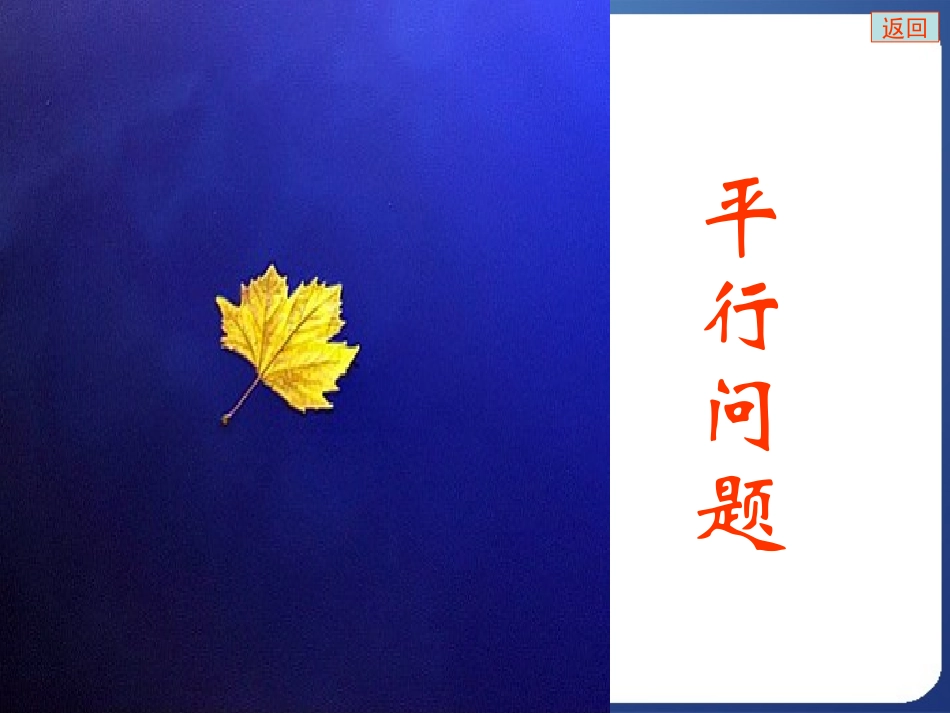 立体几何复习课_第3页