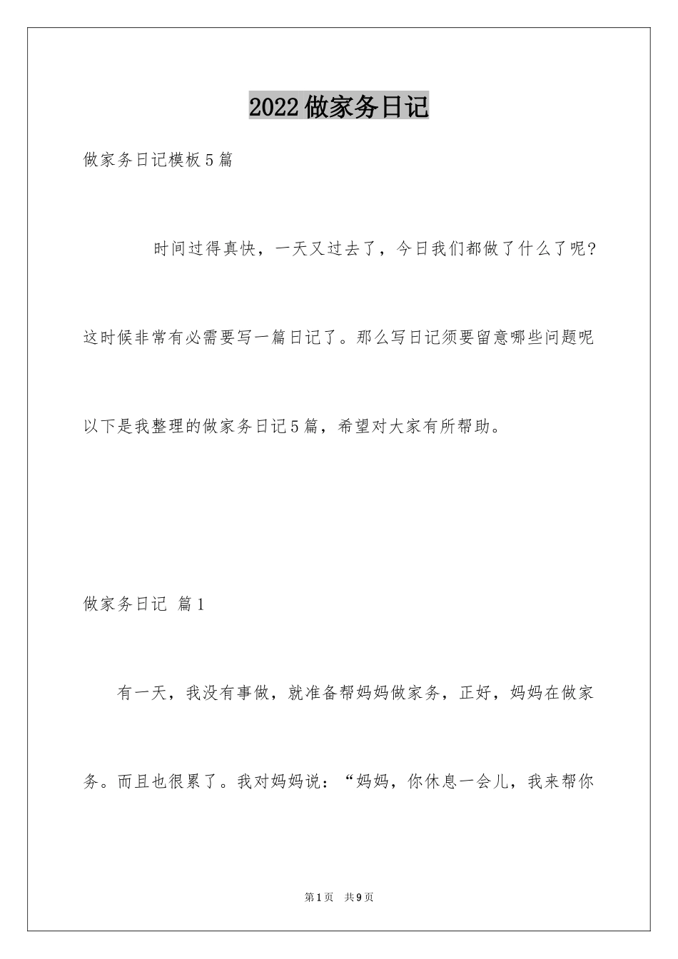 2024做家务日记_48_第1页