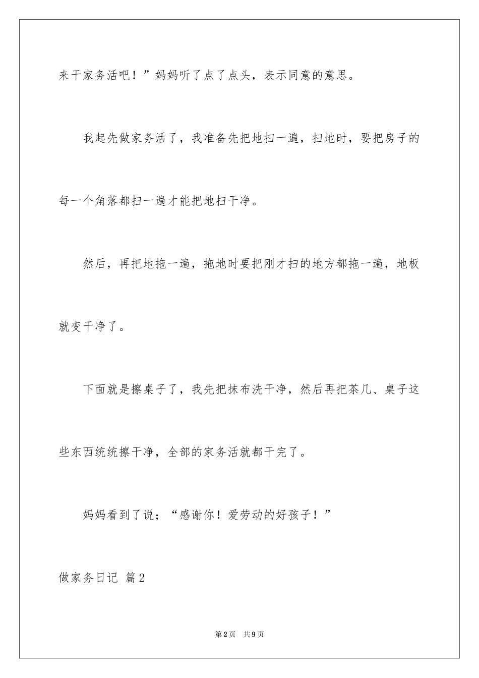 2024做家务日记_48_第2页