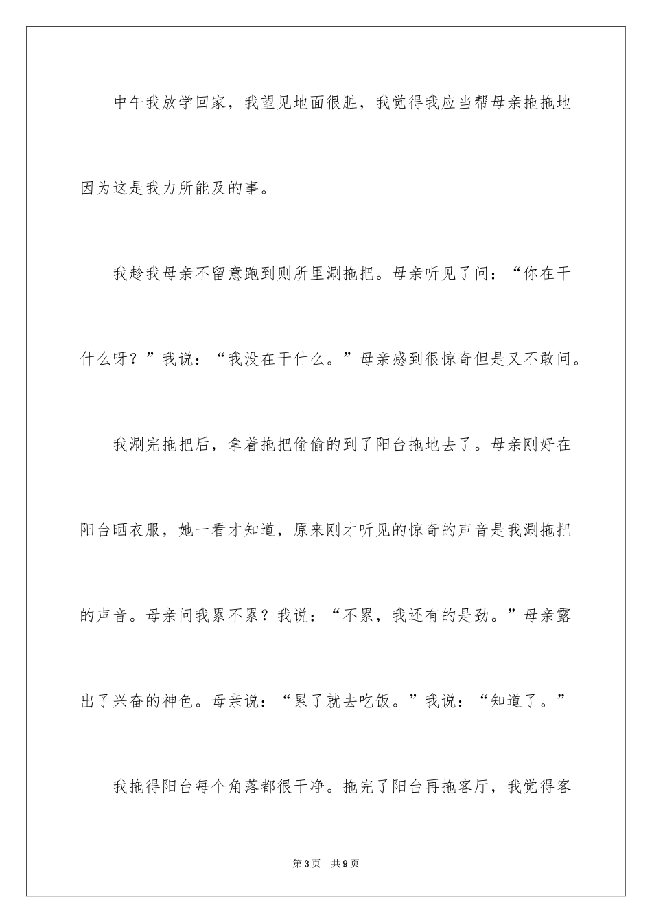 2024做家务日记_48_第3页