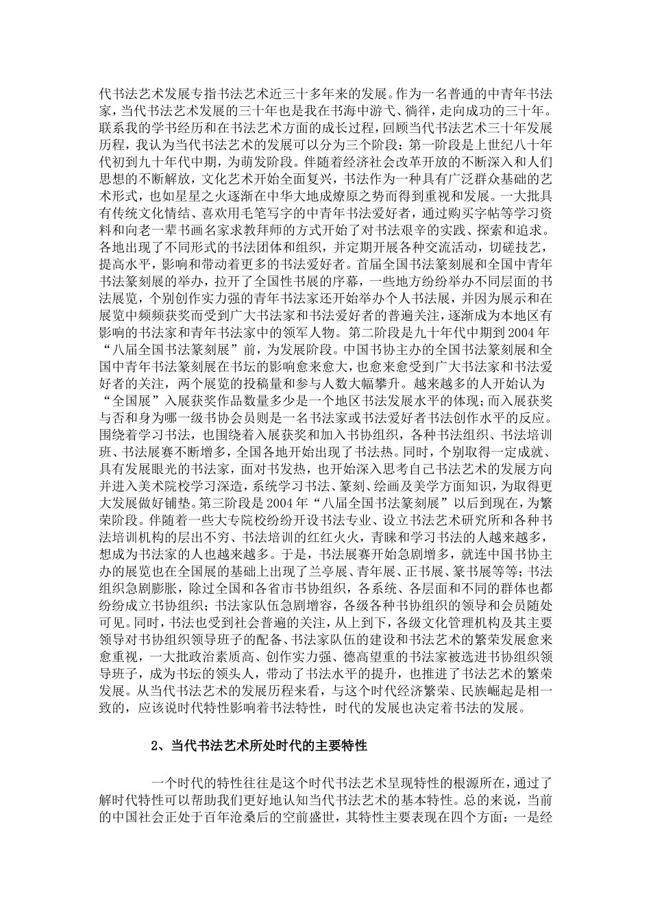 传统与当代书法艺术的思考_第3页